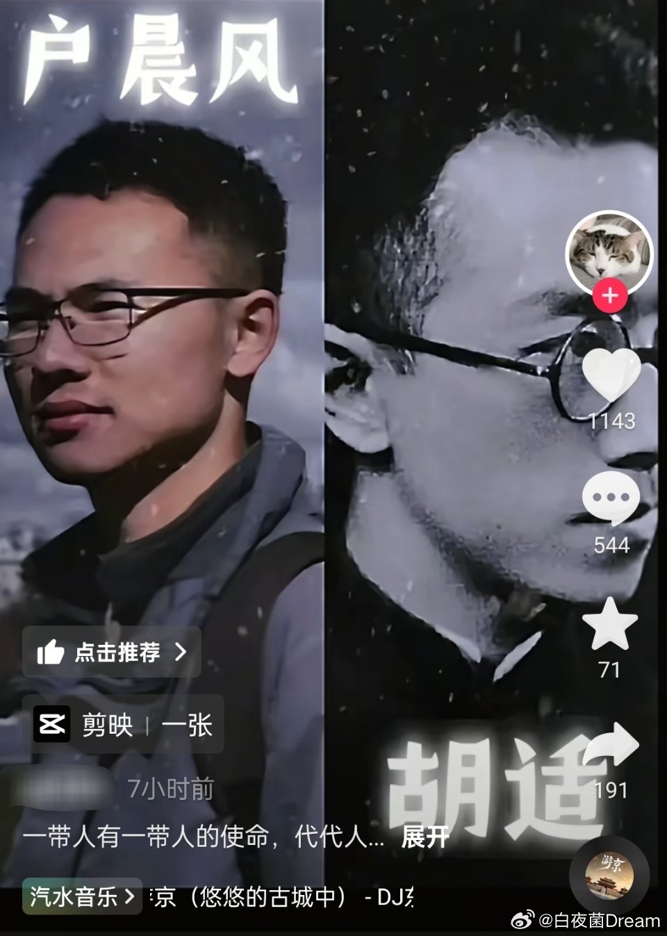 户晨风🔻“是抬高户晨风还是贬低胡适？”​​​