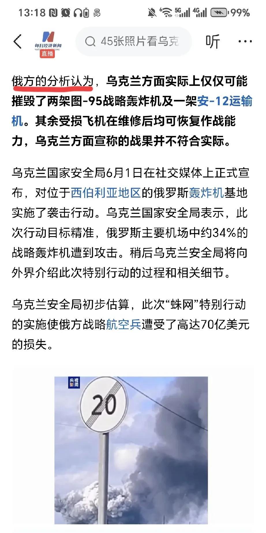 俄罗斯方面这次真是损失惨重，他们竟然说“俄方分析”认为，只损失了两架图-95战略