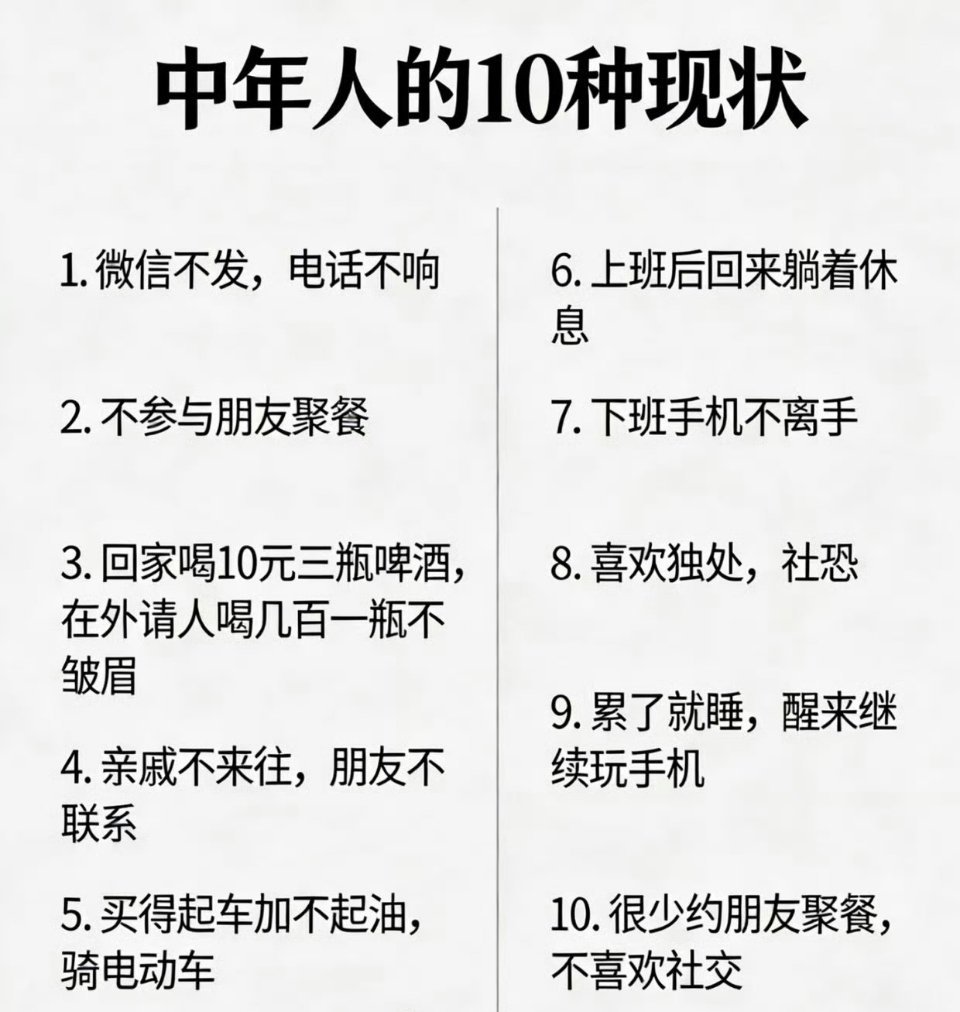 中年人的10种现状[抠鼻]​​​