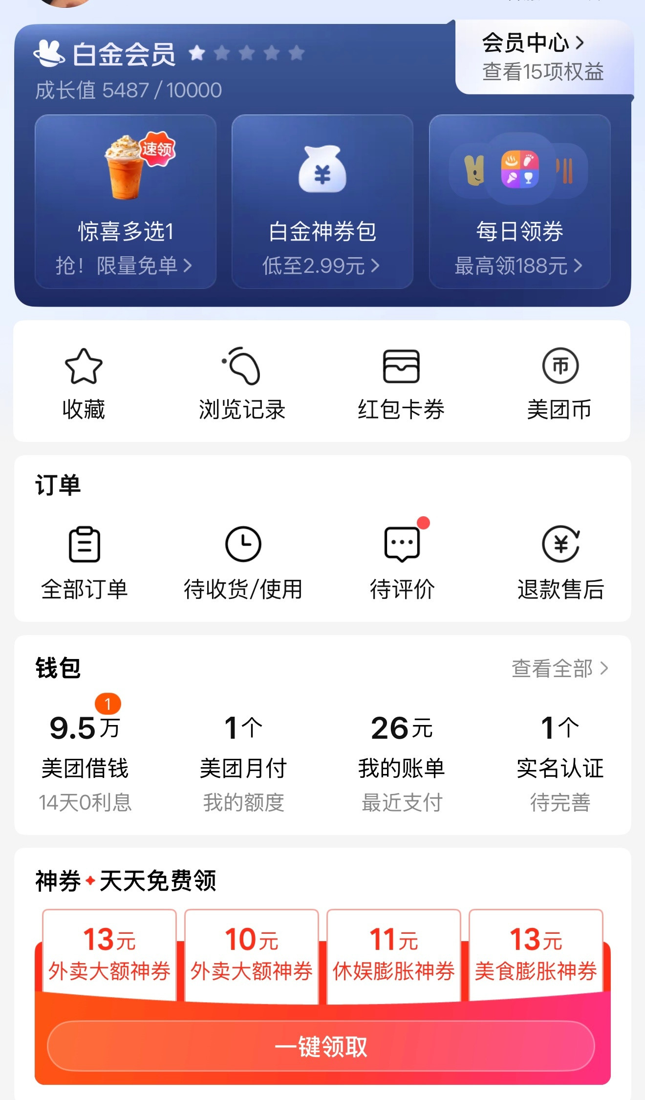 圈内人来了，知情人来了，小道消息来了，全体目光向我看齐🤫 美团今年拿...