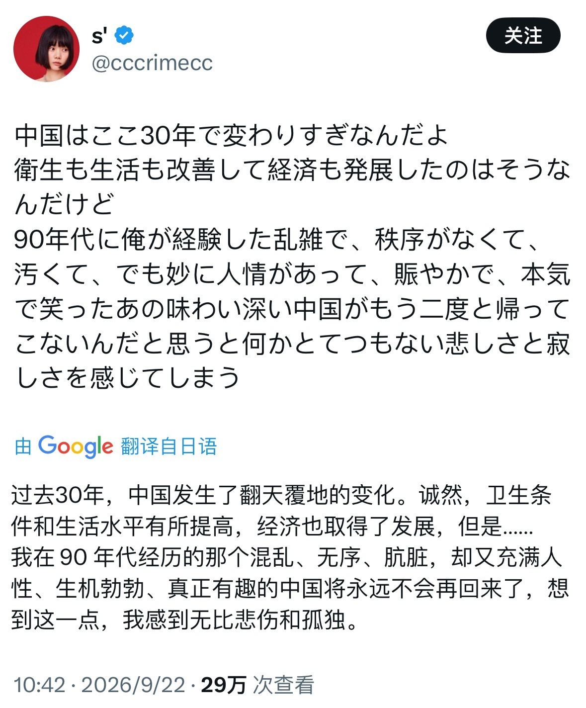 日本人怀念九十年代的中国。​​​