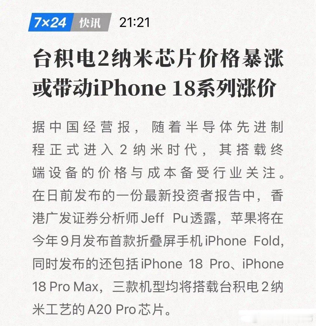 台积电靠果粉建厂！iPhone18还没发布，台积电和供应链要先笑了！最新供应链
