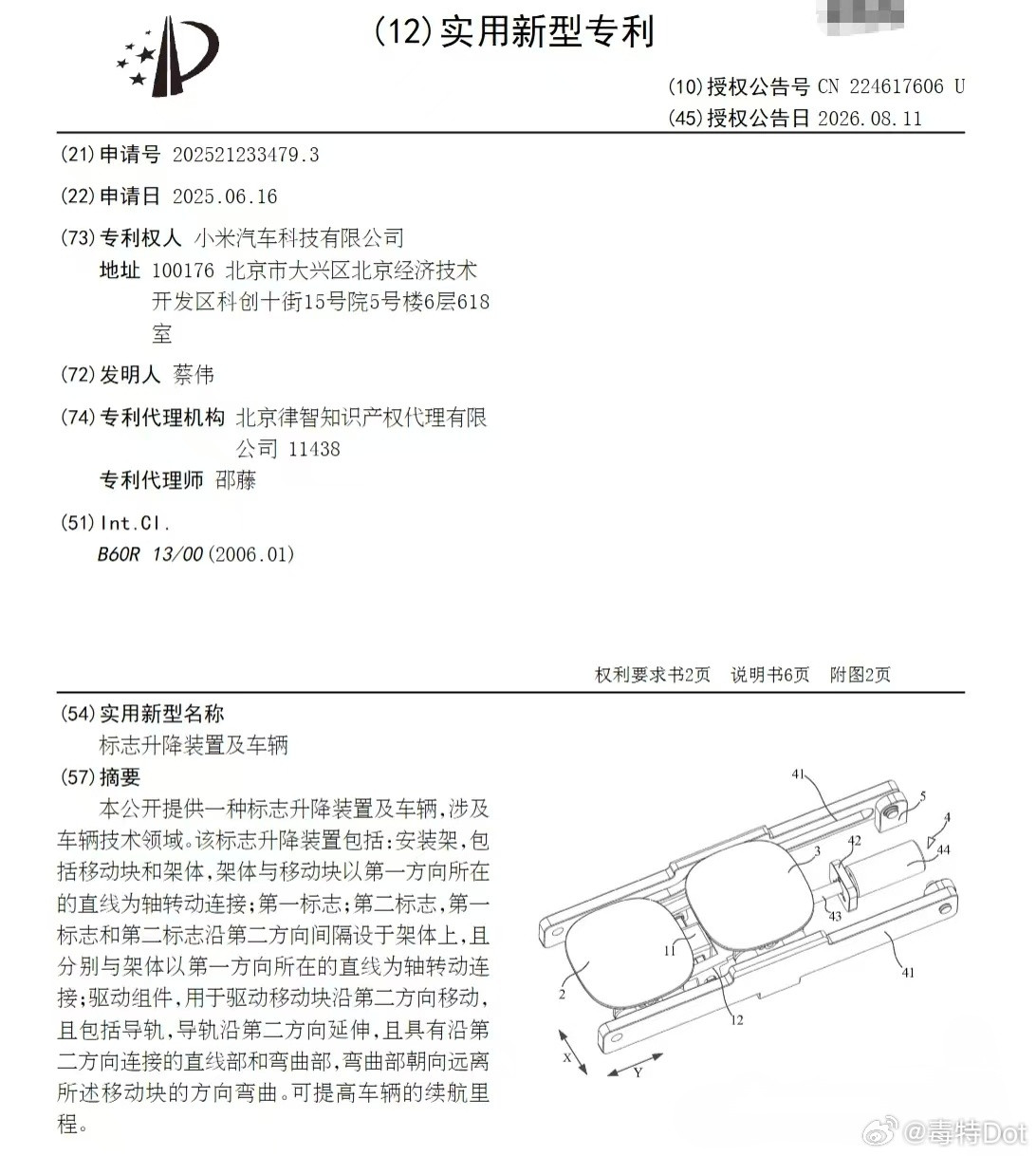 小米汽车的新专利，看样子是有两个车标可以升降替换，图二是我让gpt做的示意图（仅