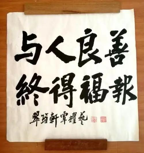 善良给你带来了什么？我告诉你，善良啊，它给你存下了一本厚厚的福气平时可
