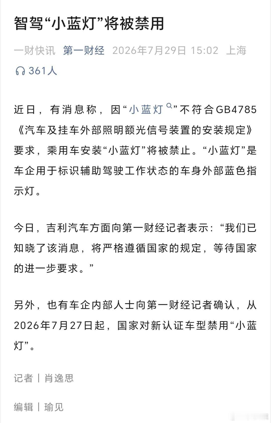智驾“小蓝灯”将被禁用