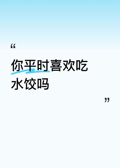 你平时喜欢吃水饺吗想吃这个小姐姐包的饺子。