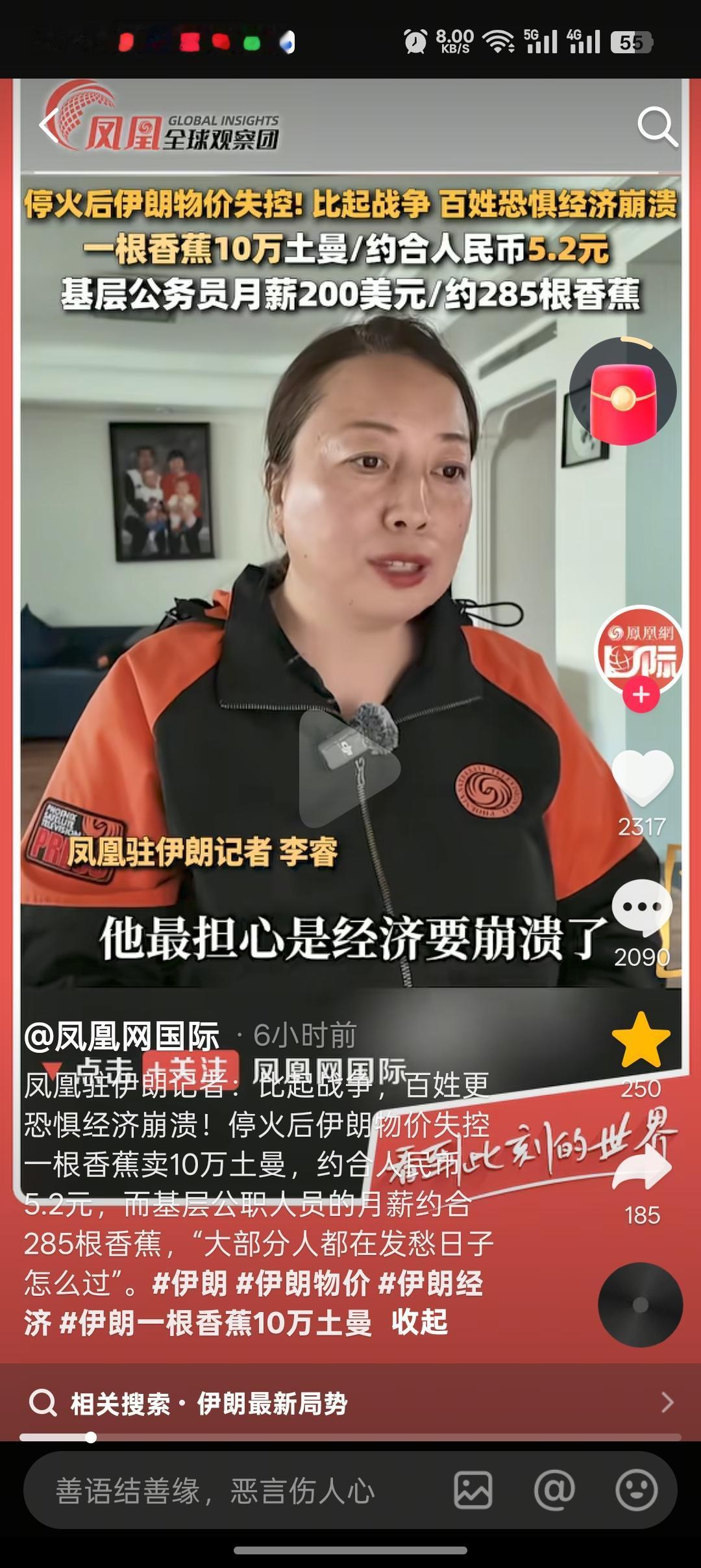 现在伊朗物价怎么样？我们用一组数据说一下吧？伊朗普通民众一个月收入1.8亿里