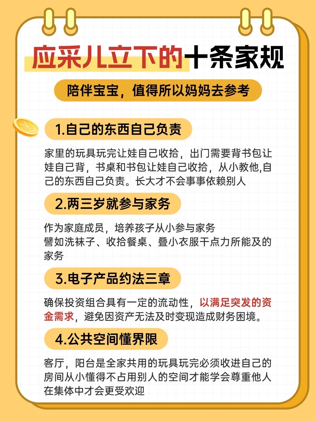 应采儿带娃的10条家规🔥值得每位妈妈去参考