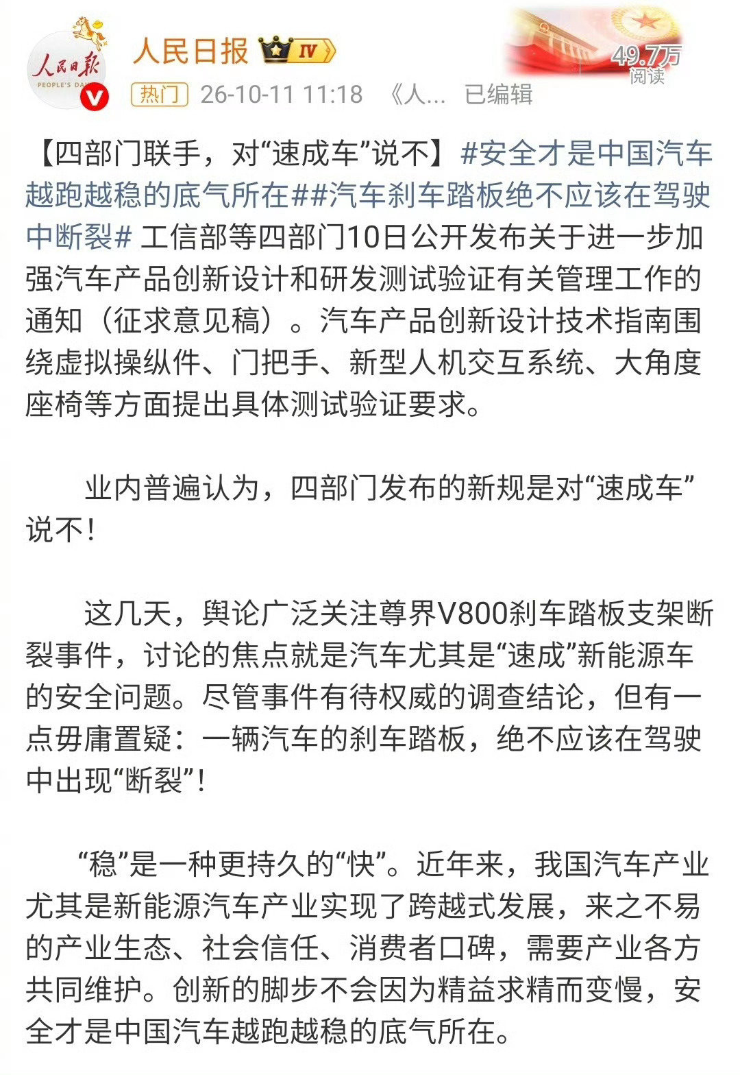 人民日报点评刹车踏板！[doge][doge][doge]​