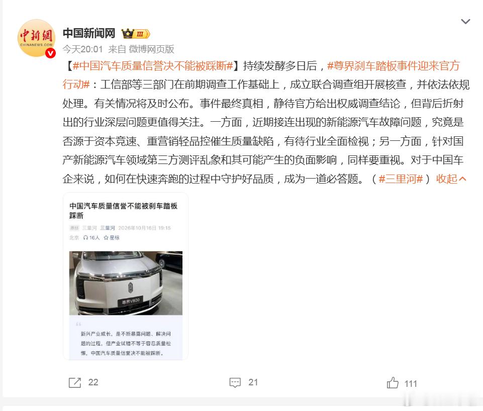 中国汽车质量信誉决不能被踩断工信部经过了初步调查工作后，现在正式成立合作组展开