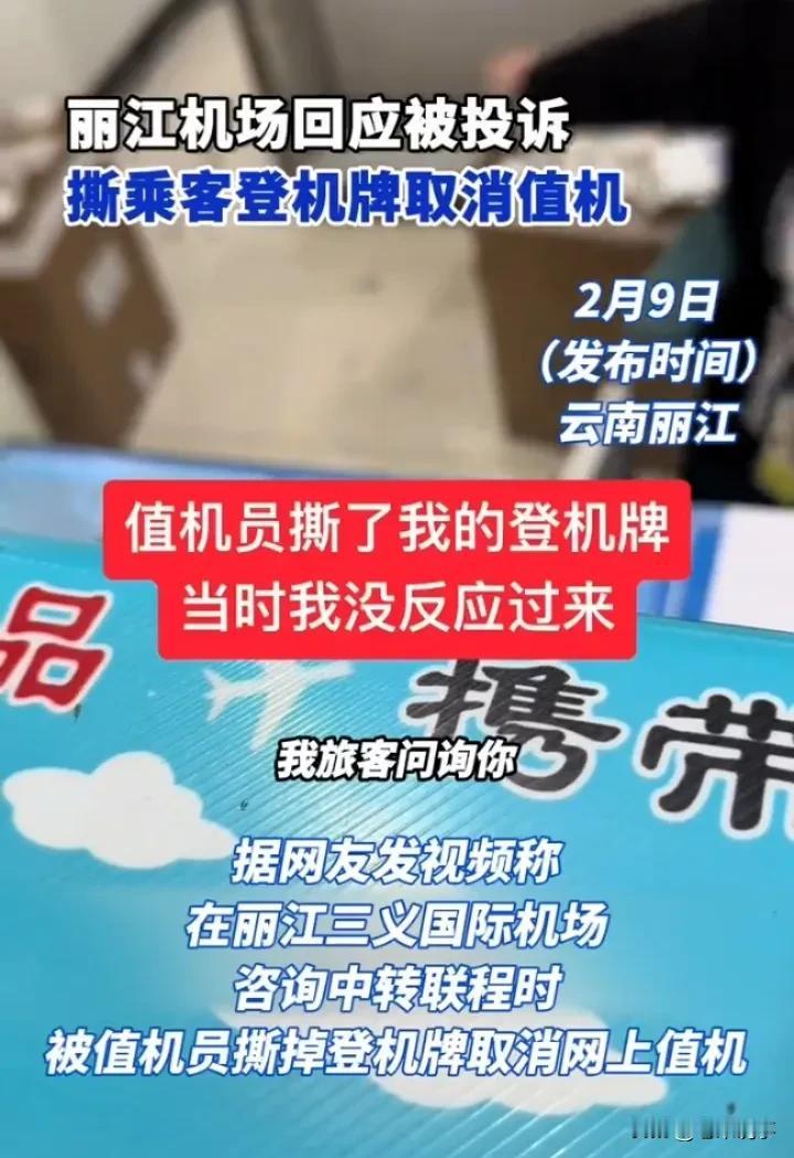 监控实锤！值机员撕证瞬间曝光丽江机场