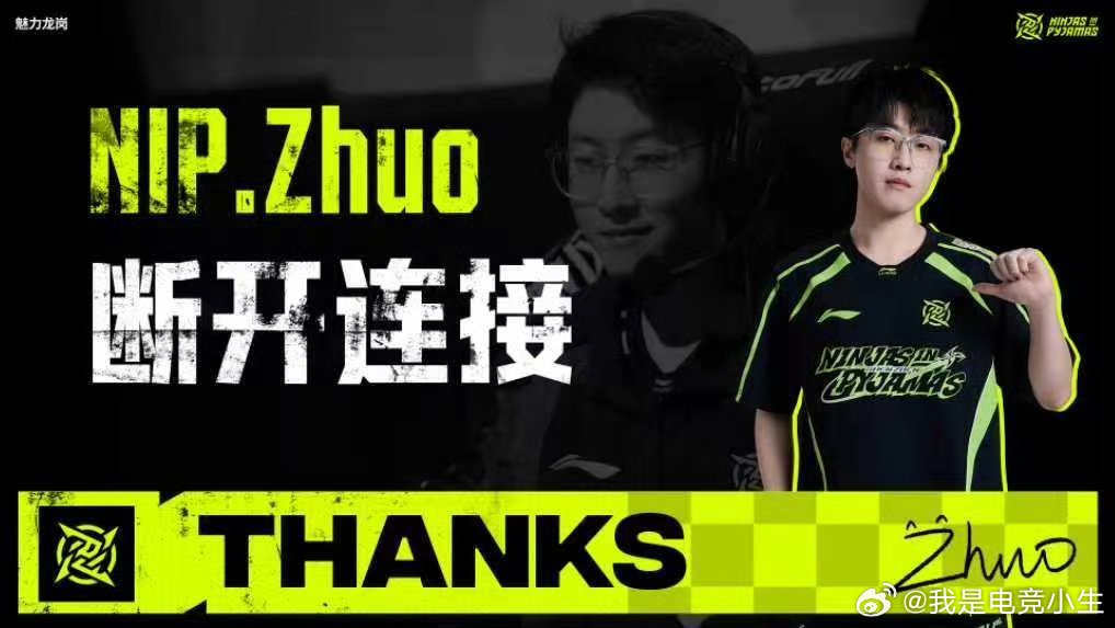 NIP官宣Zhuo离队！随后，TES官宣Zhuo加入！而这也是，Jackeylo