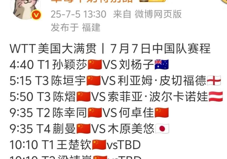 美国大满贯北京时间7月7日中国队赛程已出炉！主办方还是不错的，我们只要早起一会