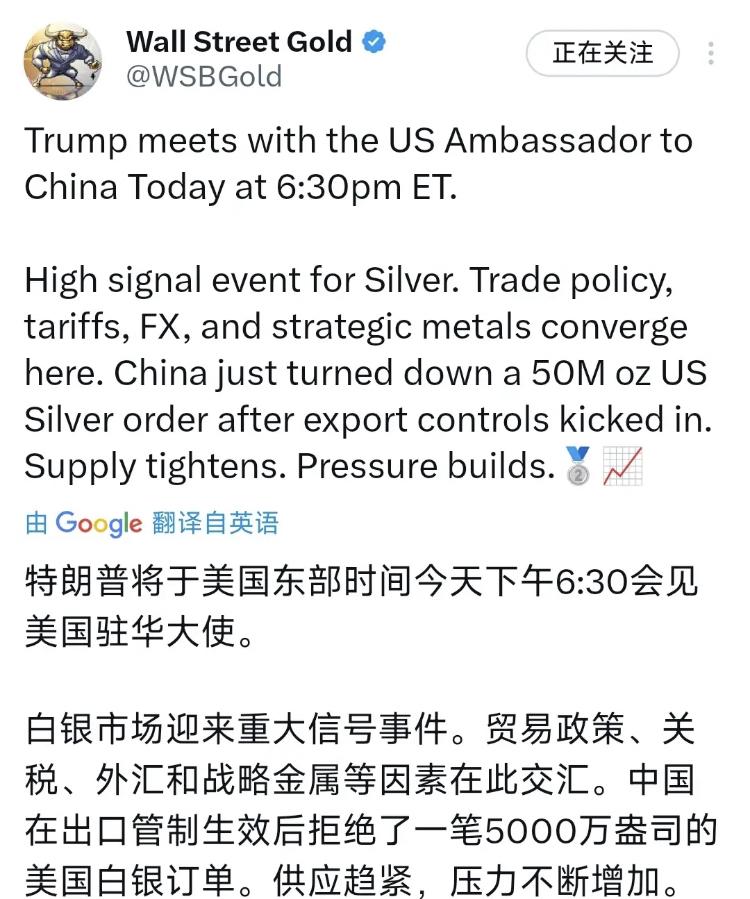震惊！中美会晤前夜，中国拒5000万盎司白银订单美国东部时间1月3日下午6: