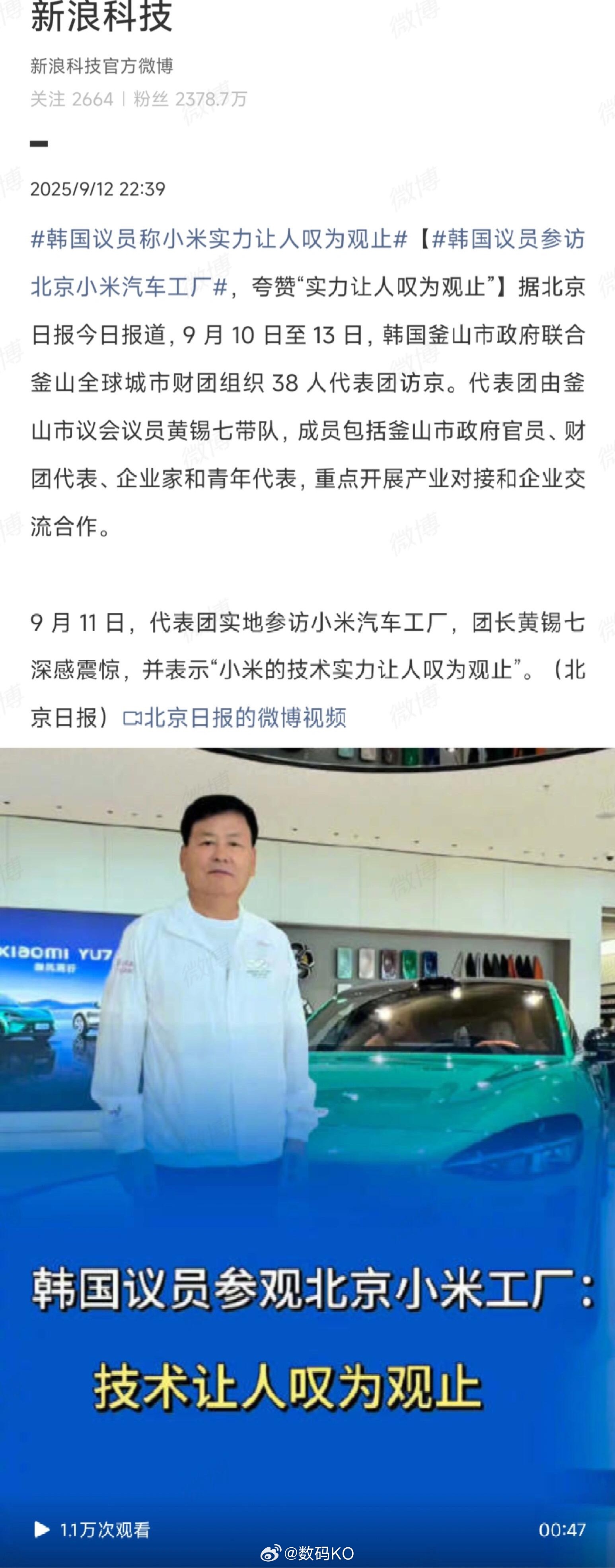 这你受得了吗？韩国官员：小米汽车技术叹为观止，还去参观了小米汽车工厂。​​​
