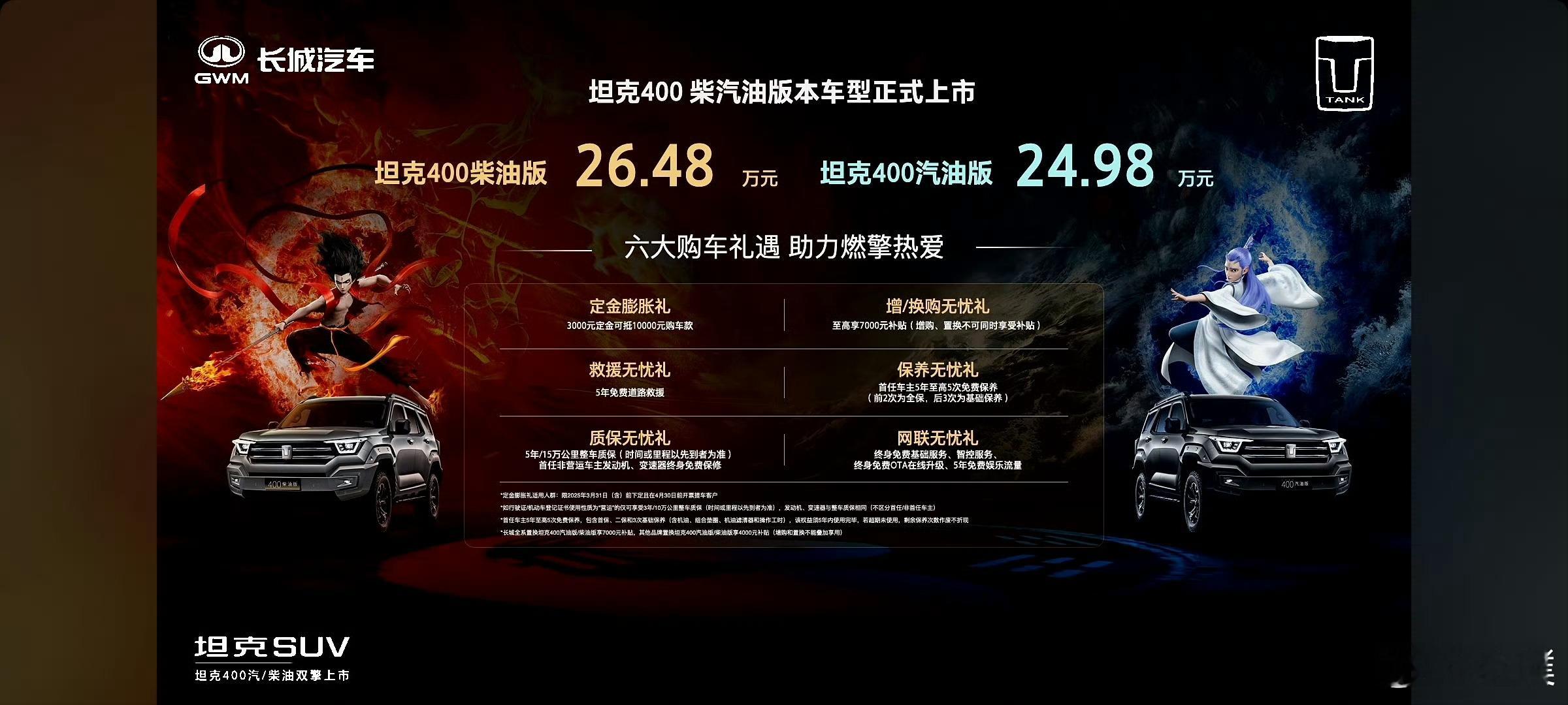 坦克400汽油版和柴油版的价格来了，汽油版的价格为24.98万元，柴油版的价格为