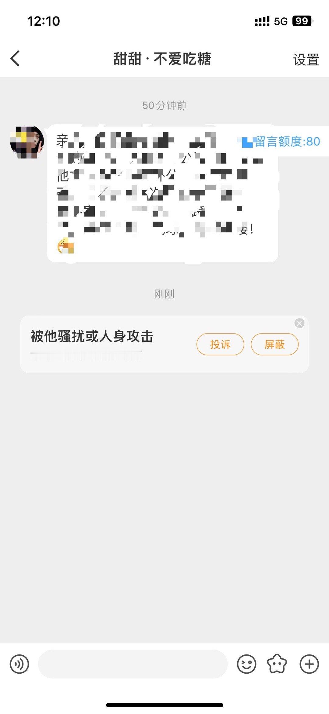 就这样被骚扰辱骂，投诉了也没处理