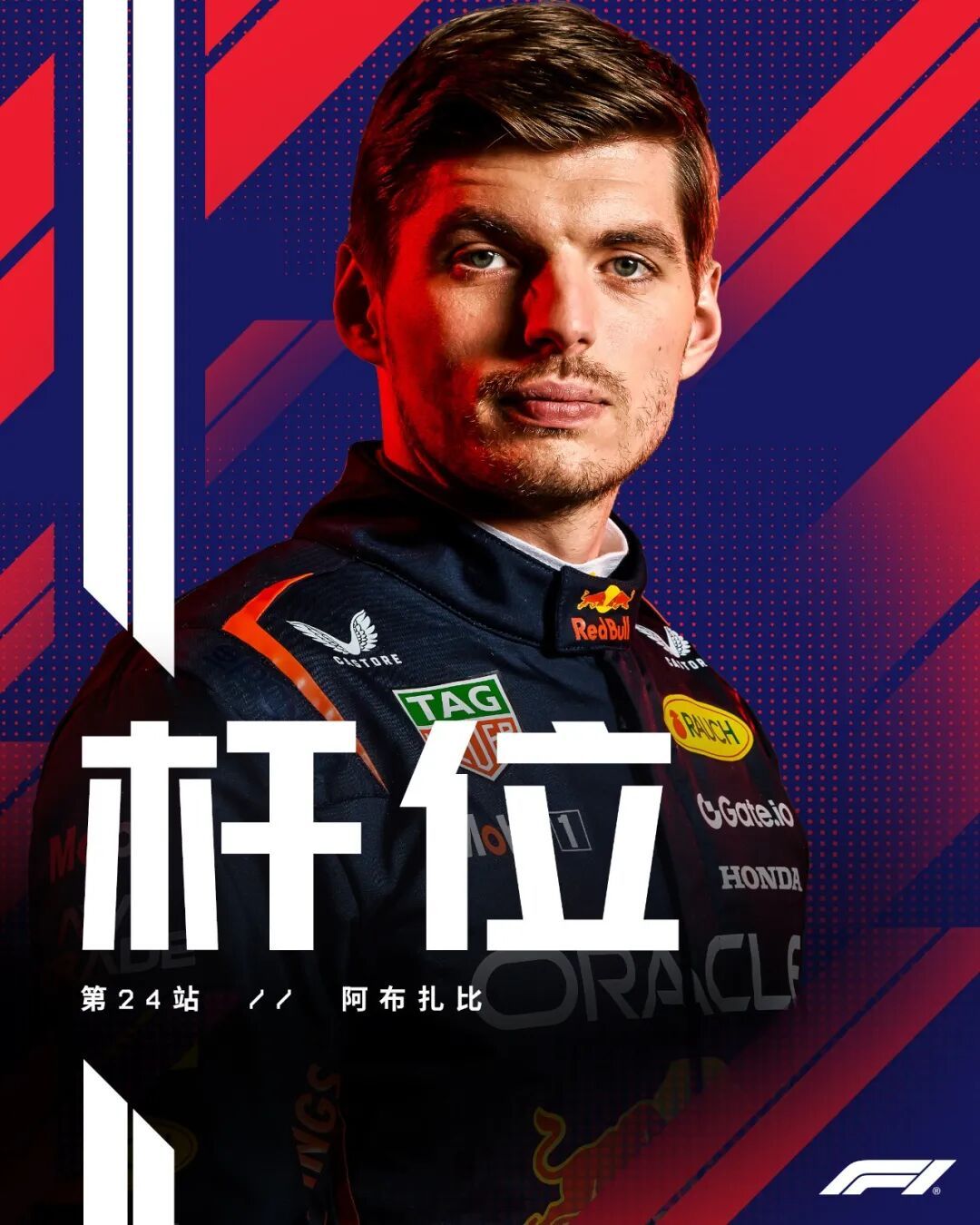 车市热门北京时间12月6日晚，F1阿布扎比大奖赛排位赛结束。维斯塔潘以出色表现