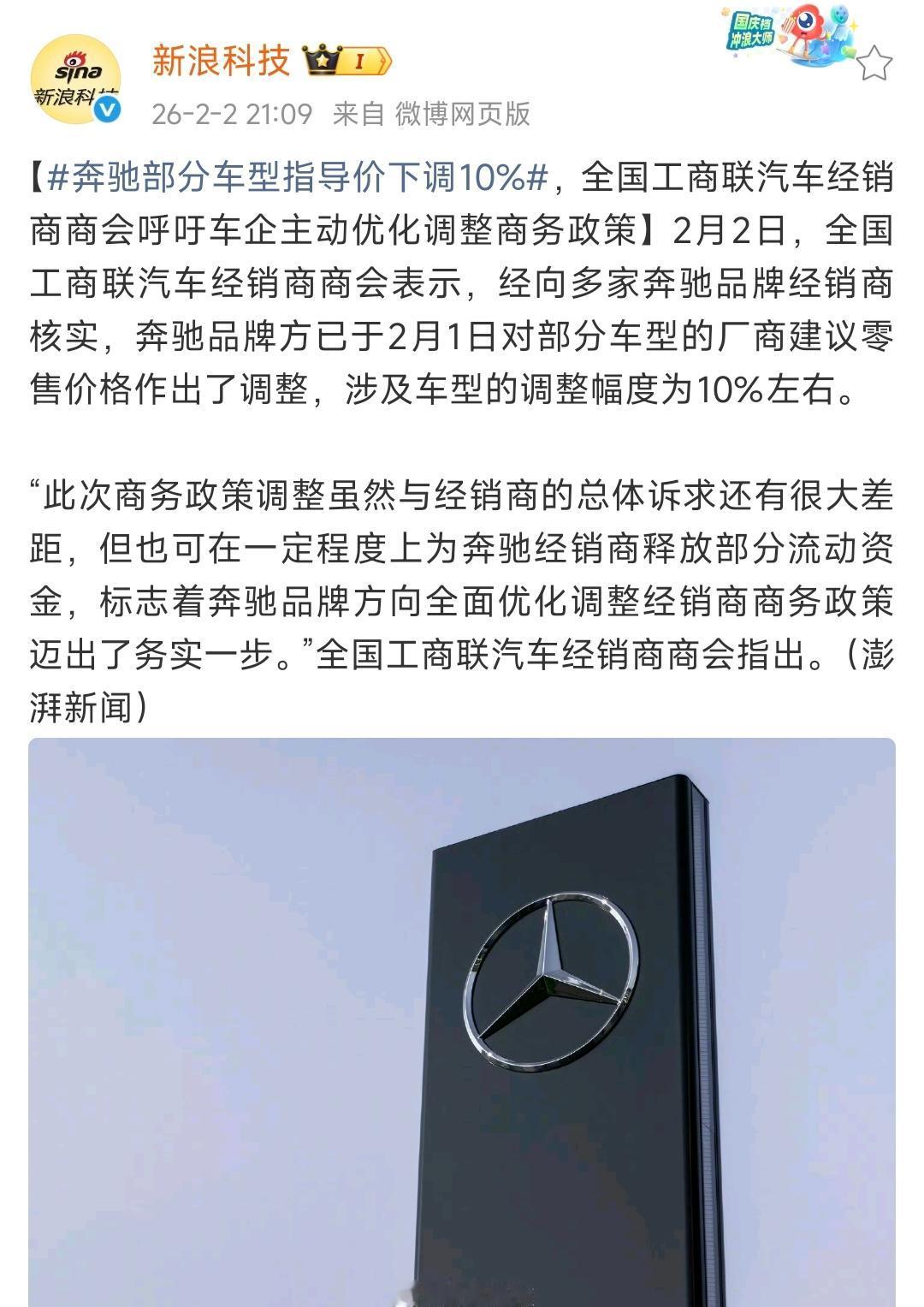 奔驰顶得住，经销商也顶不住啊。奔驰品牌方调价，部分车型指导价下调10％。这个力度
