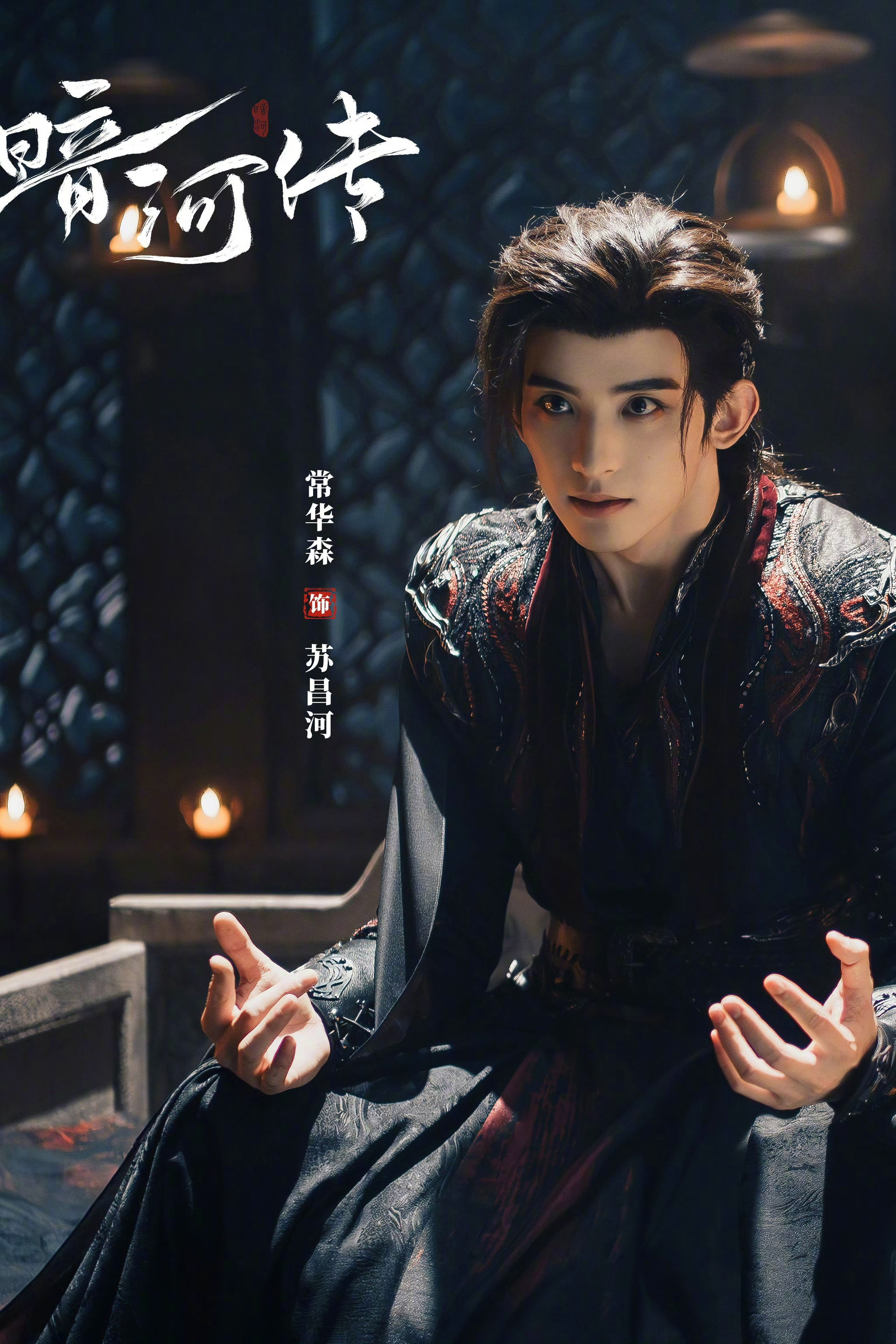 常华森同期三部S+古装配角，论角色带来的加成，排序是不是→暗河传/苏昌河＞天地剑