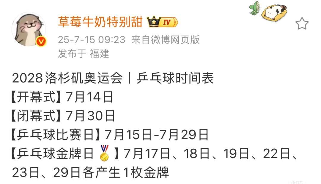 奥运会还有三年时间现在就出赛程了！真的需要这么急么？知道的以为是好心让大家提前