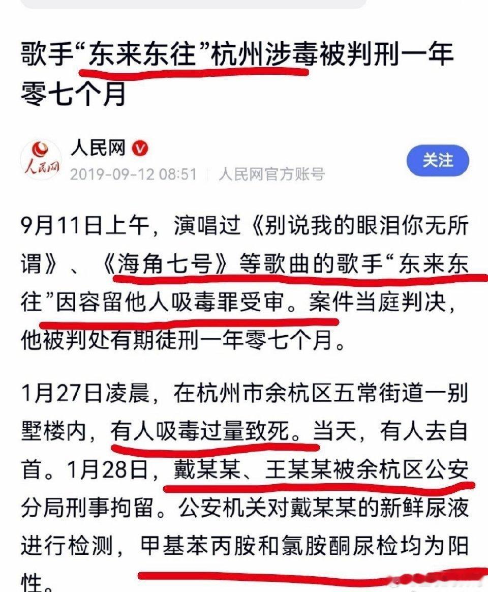 有过吸毒史的人这就要上台表演了？……这还没到1月1号呢！热点观点