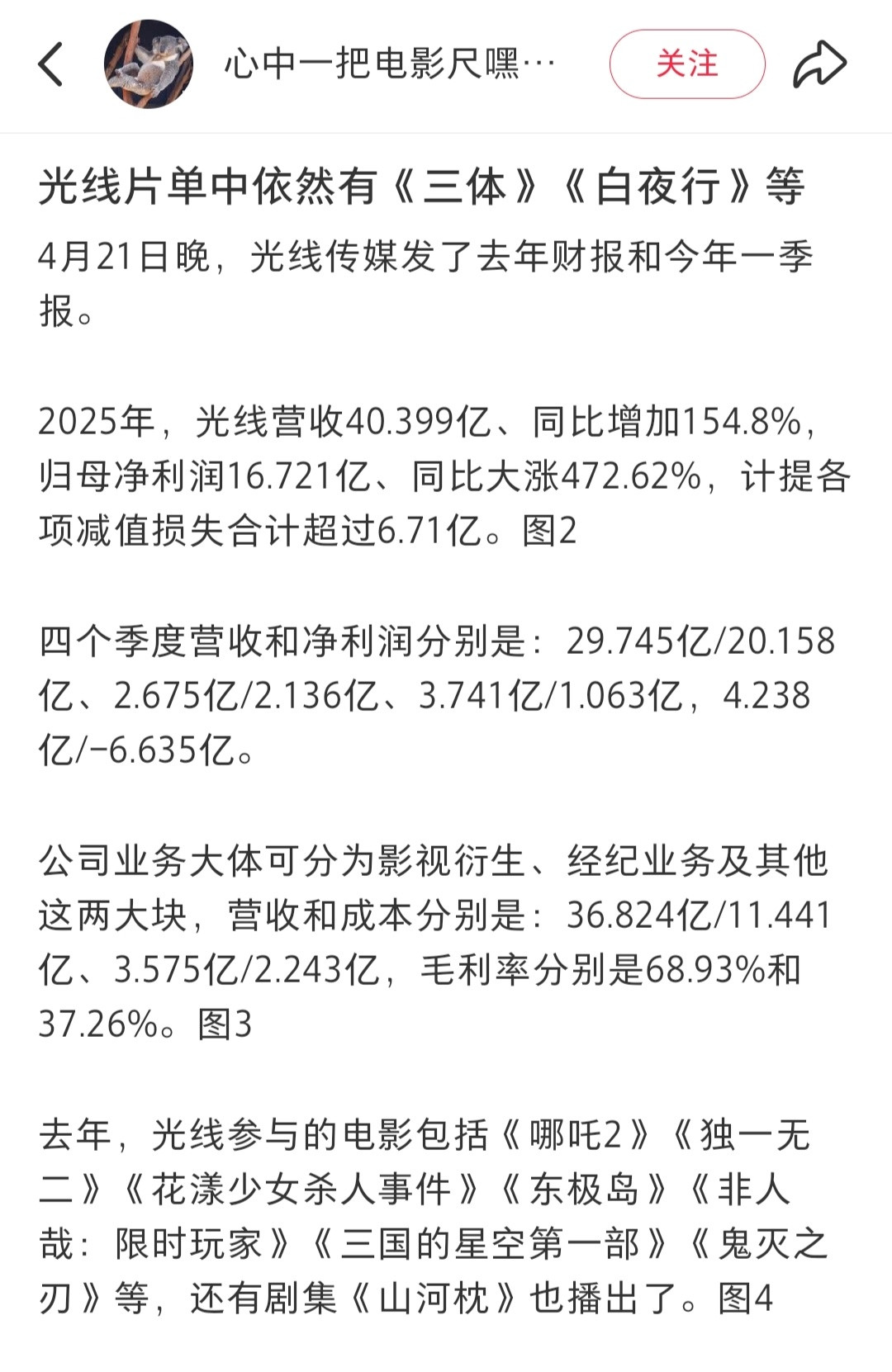 丁禹兮山河枕光线影视收入第二4月21日晚，光线传媒发了去年财报和今年一季报。去年