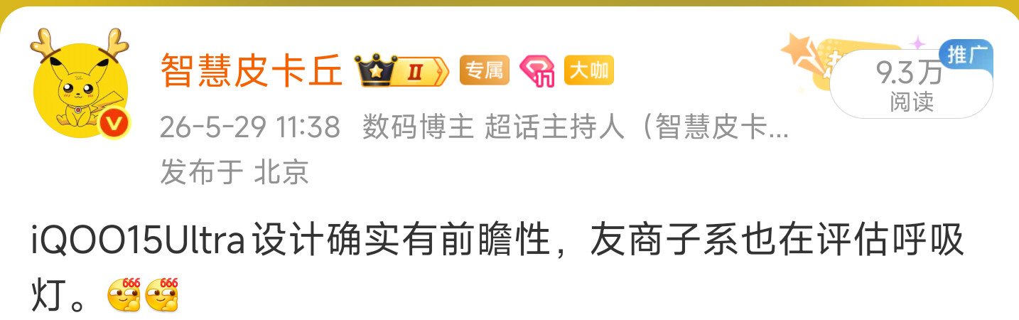 红米K100ProMax配置完全释放了。之前给大家透漏过，这次Bose调音升级了