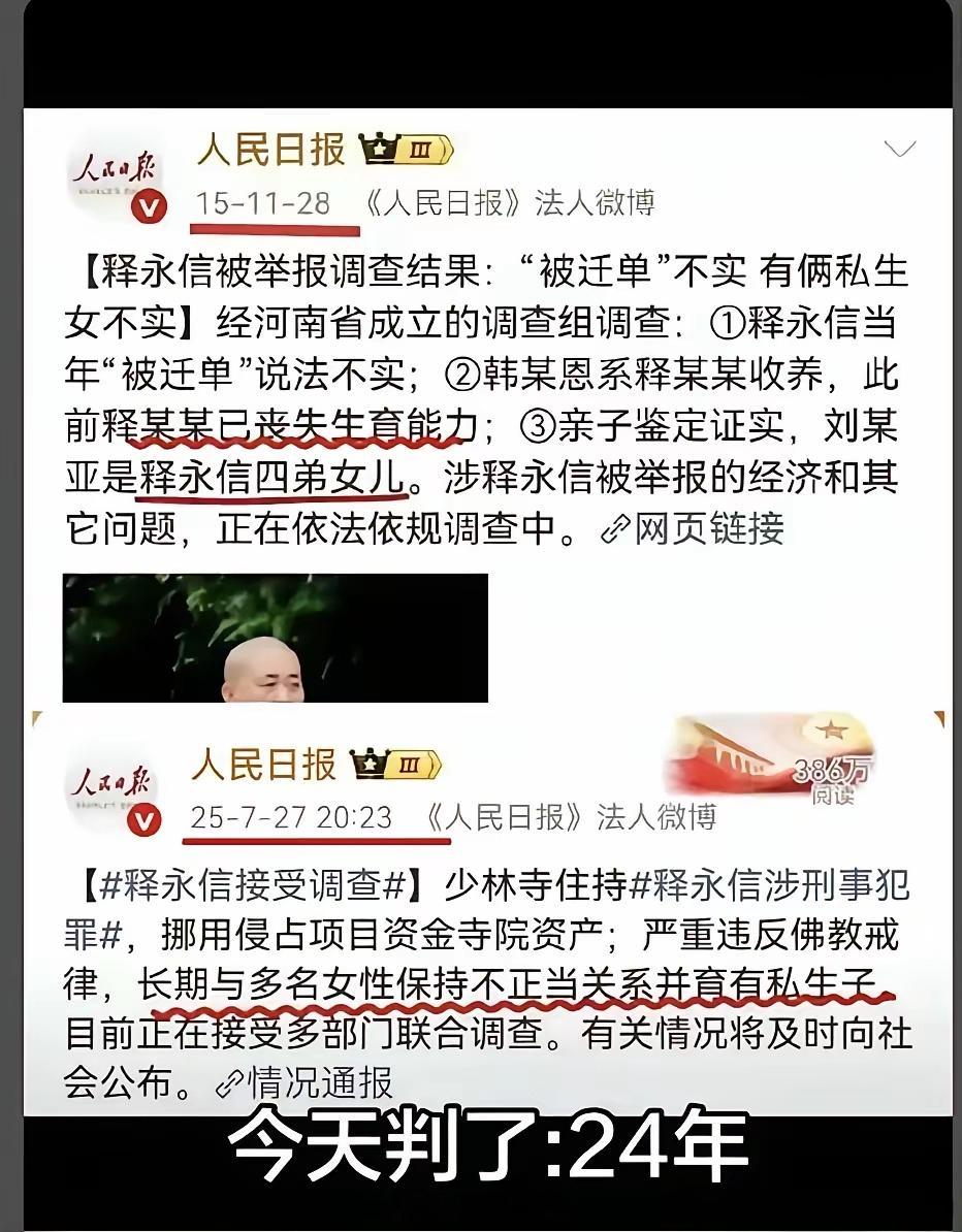 大和尚蒙冤多少年呀？