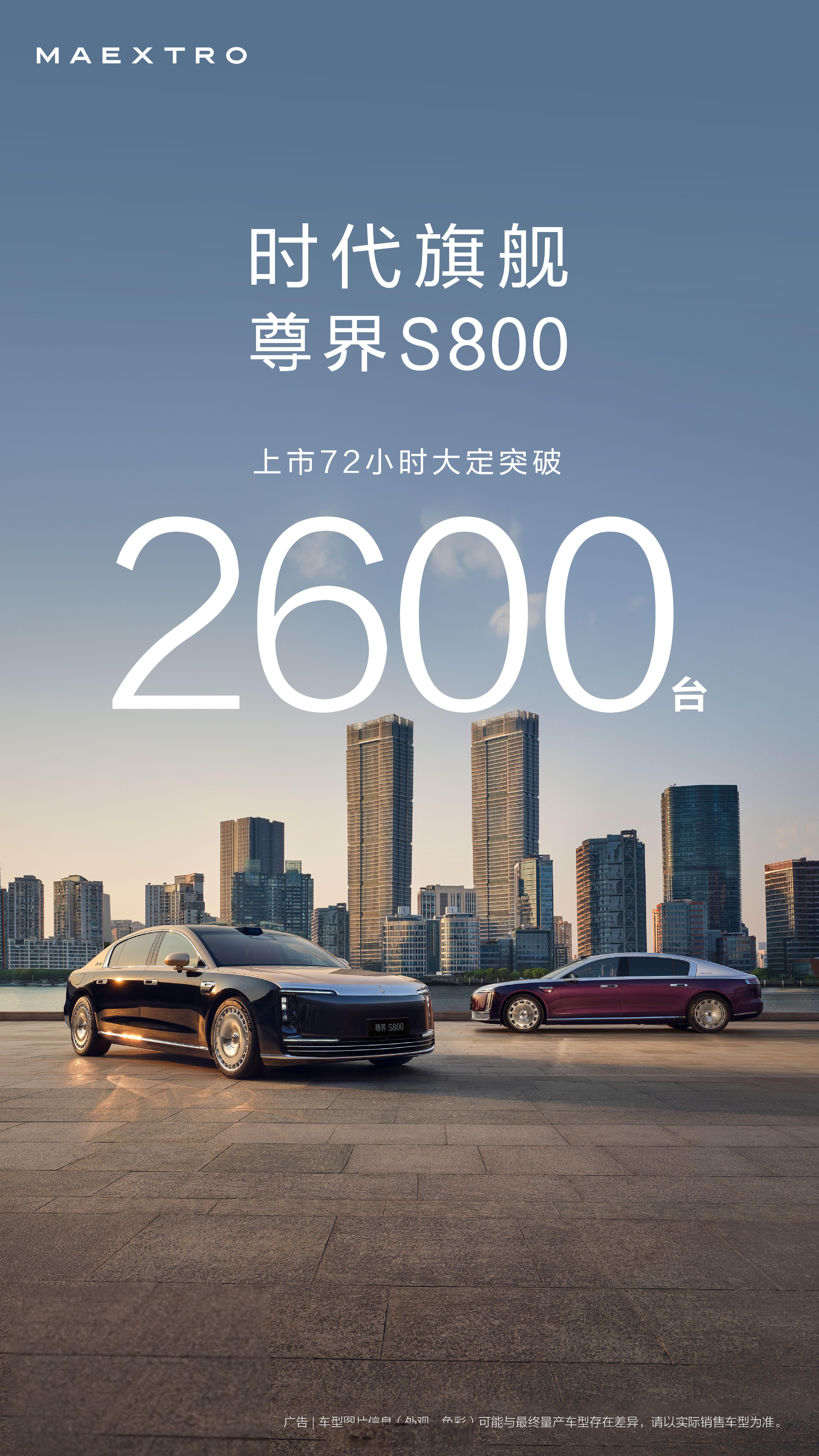 刚好在查2024年迈巴赫在中国的销量，还没查到结果，尊界S800的72小时大定数