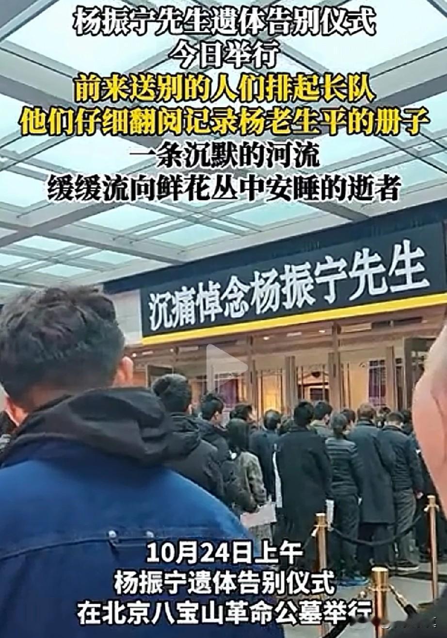 鞠躬尽碎，留名千古。长安街前送杨老，国旗伴随入八宝10月24日的北京秋意微