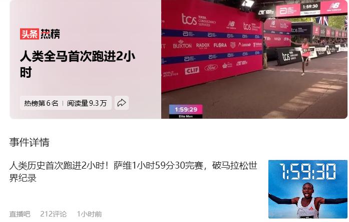 太牛了！人类历史首次跑进2小时！萨维1小时59分30完赛，破马拉松世界纪录！