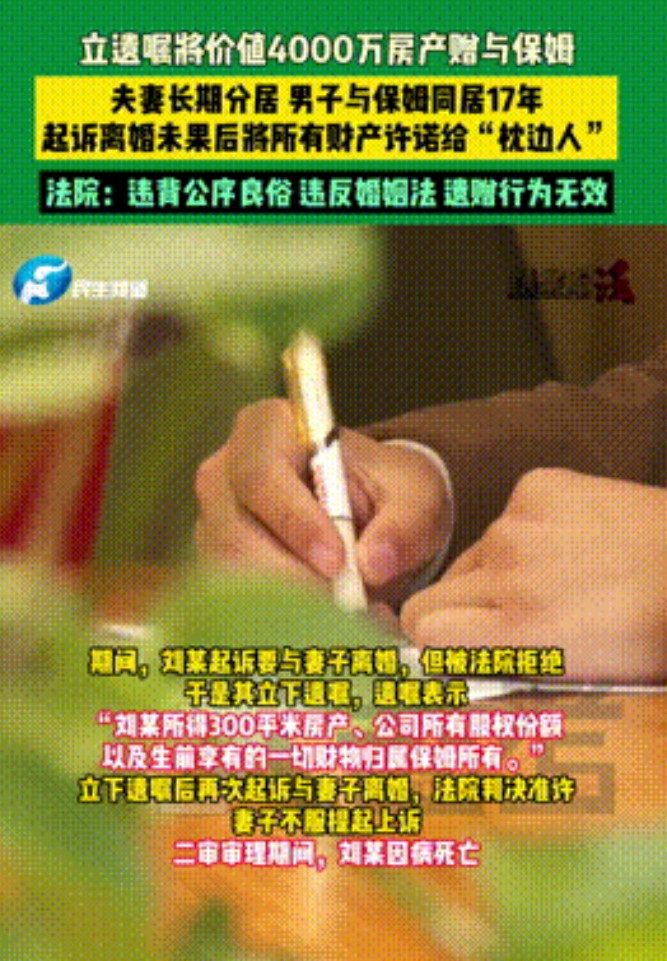 深圳，男子为逼妻子离婚，竟然立下遗嘱，将4000万财产都赠与保姆，并且长期和妻子