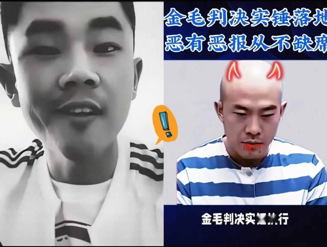 金毛死刑核准签字启动，五个多月的等待，正义终于要落地！罪犯人模狗样，穿得像