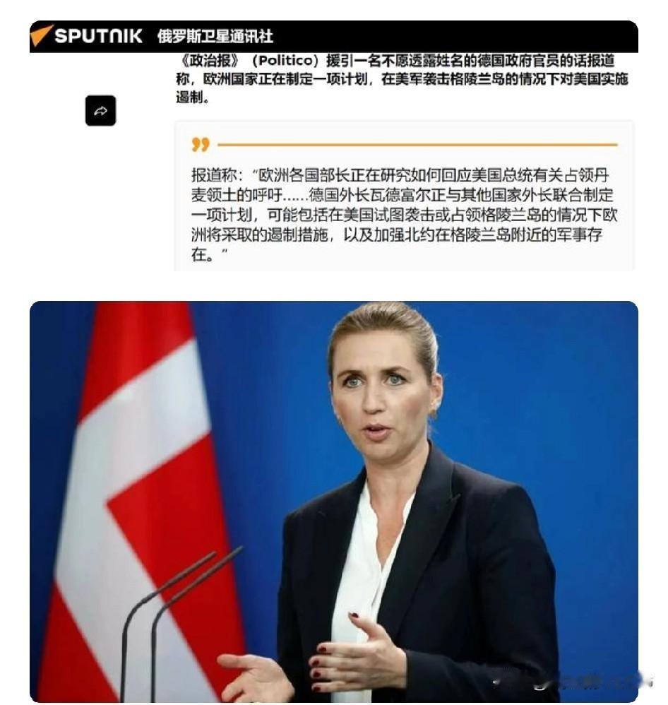 丹麦要向美开第一枪…[捂脸哭]丹麦已经下放了开火权，允许士兵发现美军夺岛时先敌开