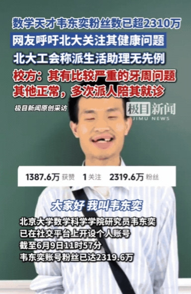 “终于死心了！”当全网呼吁给韦东奕配生活助理时，北大工会的一句话却让网友死了心。