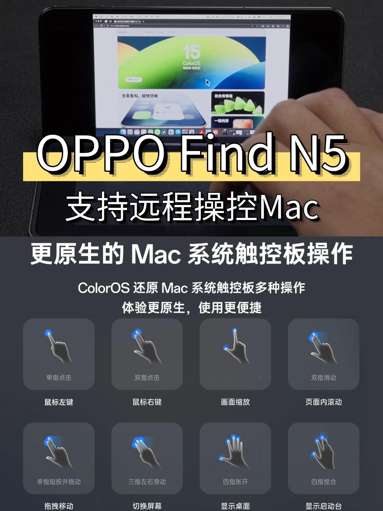 很难想象，一台安卓机当Mac用？无语，苹果又被OPPO挖墙脚了，OPPOF