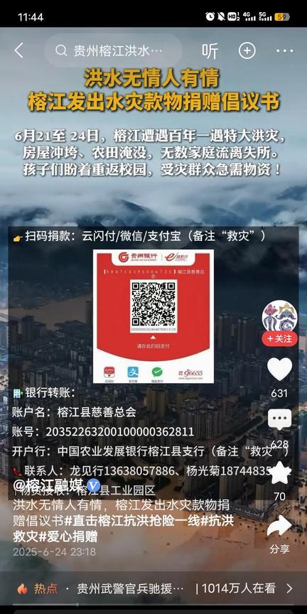 这两天贵州榕江发生特大洪灾，很多人的房屋和农田被冲毁。当地的红十字会在第一时间，