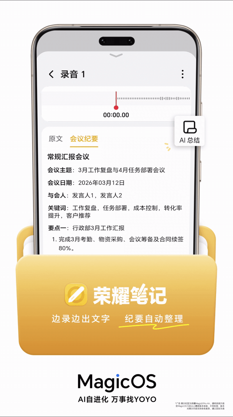 荣耀手机的笔记功能，小伙伴有没有使用过呢？依托MagicOS系统的加持，让笔记功