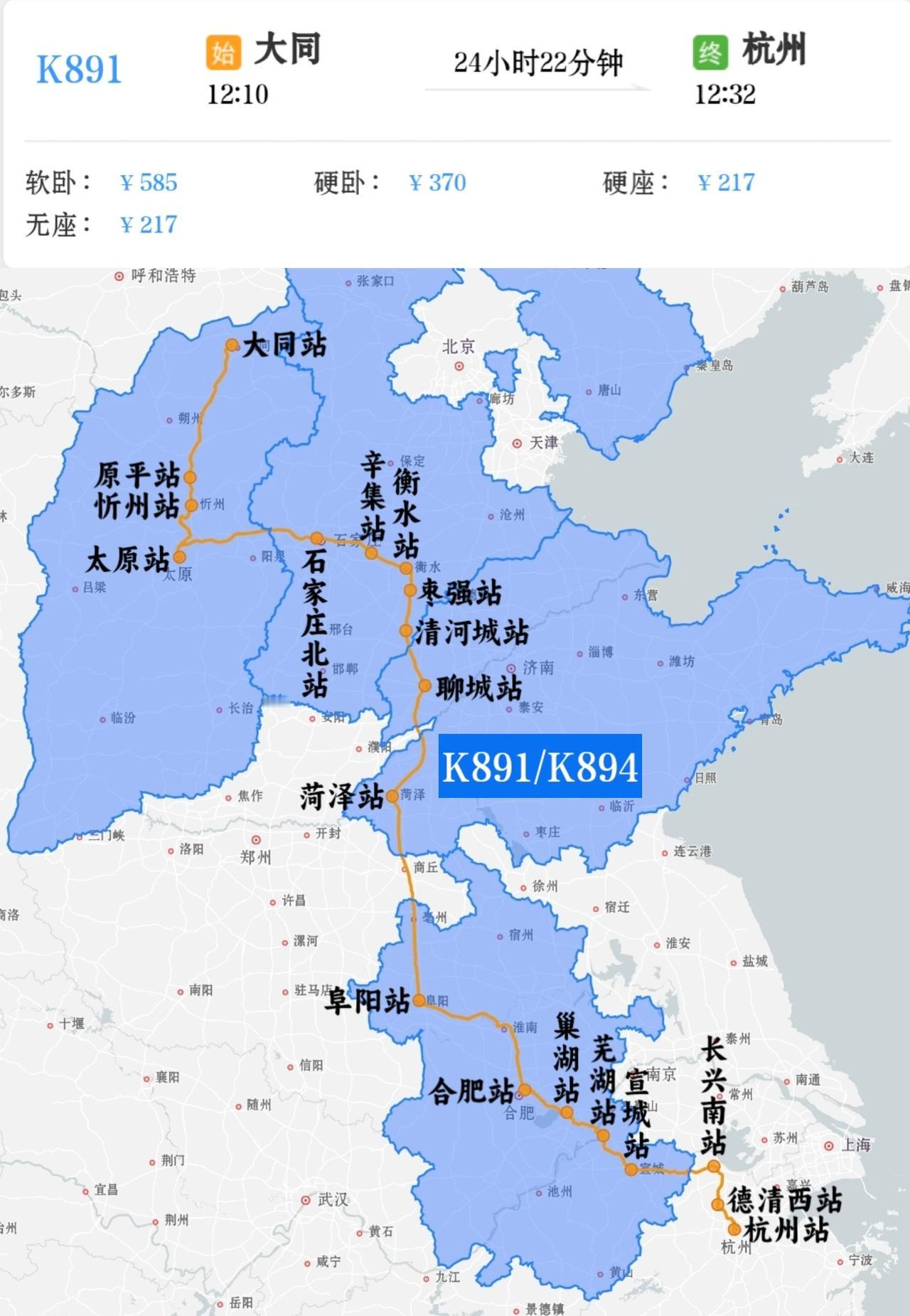2026年1月26日起大同到杭州K891/K894次列车取消停靠山阴站，1月29