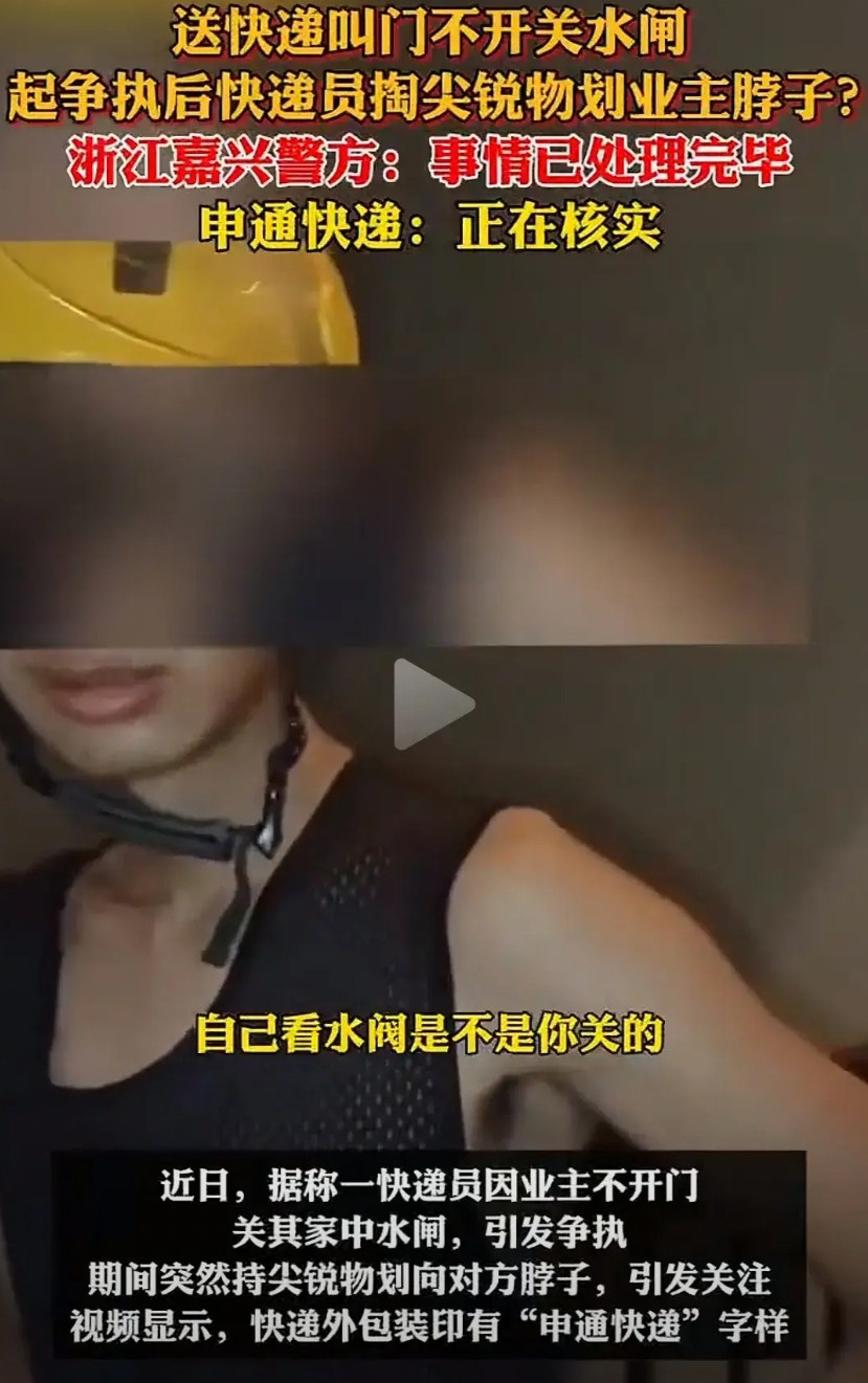 快递员抹业主脖子，最可恨的是男业主老婆，要不是她那句“我家热水器都烧坏了”，快递