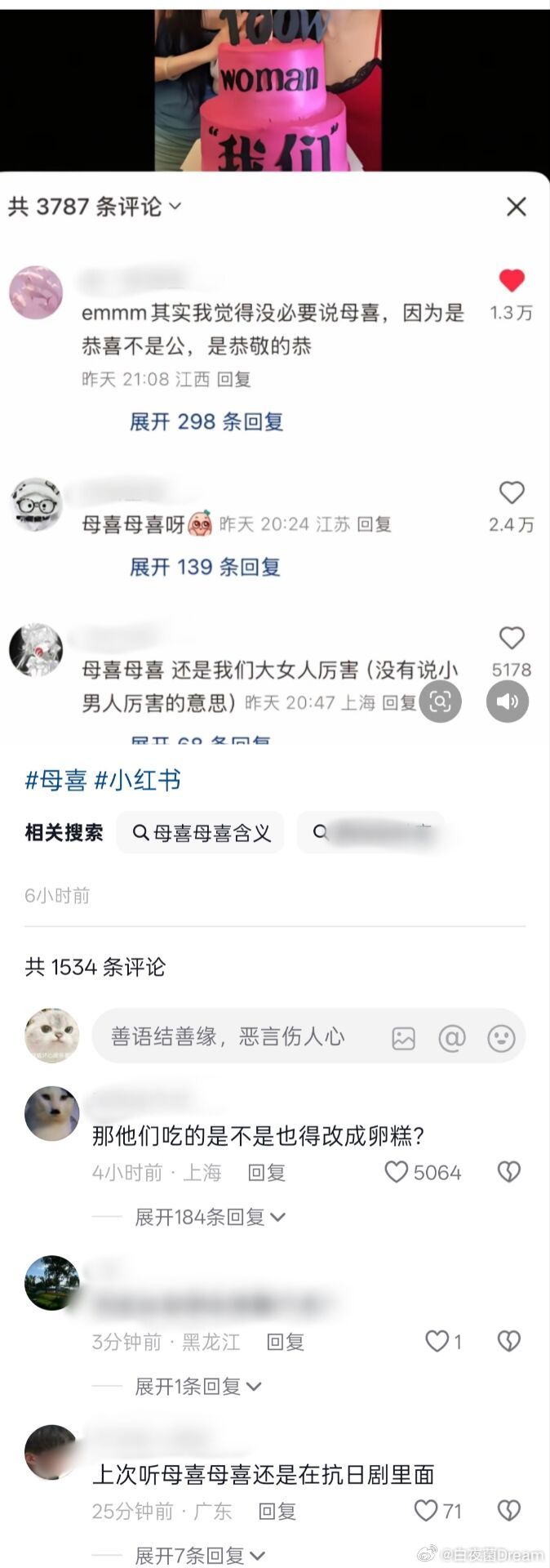 上次听到母喜母喜还是在抗日剧里面。