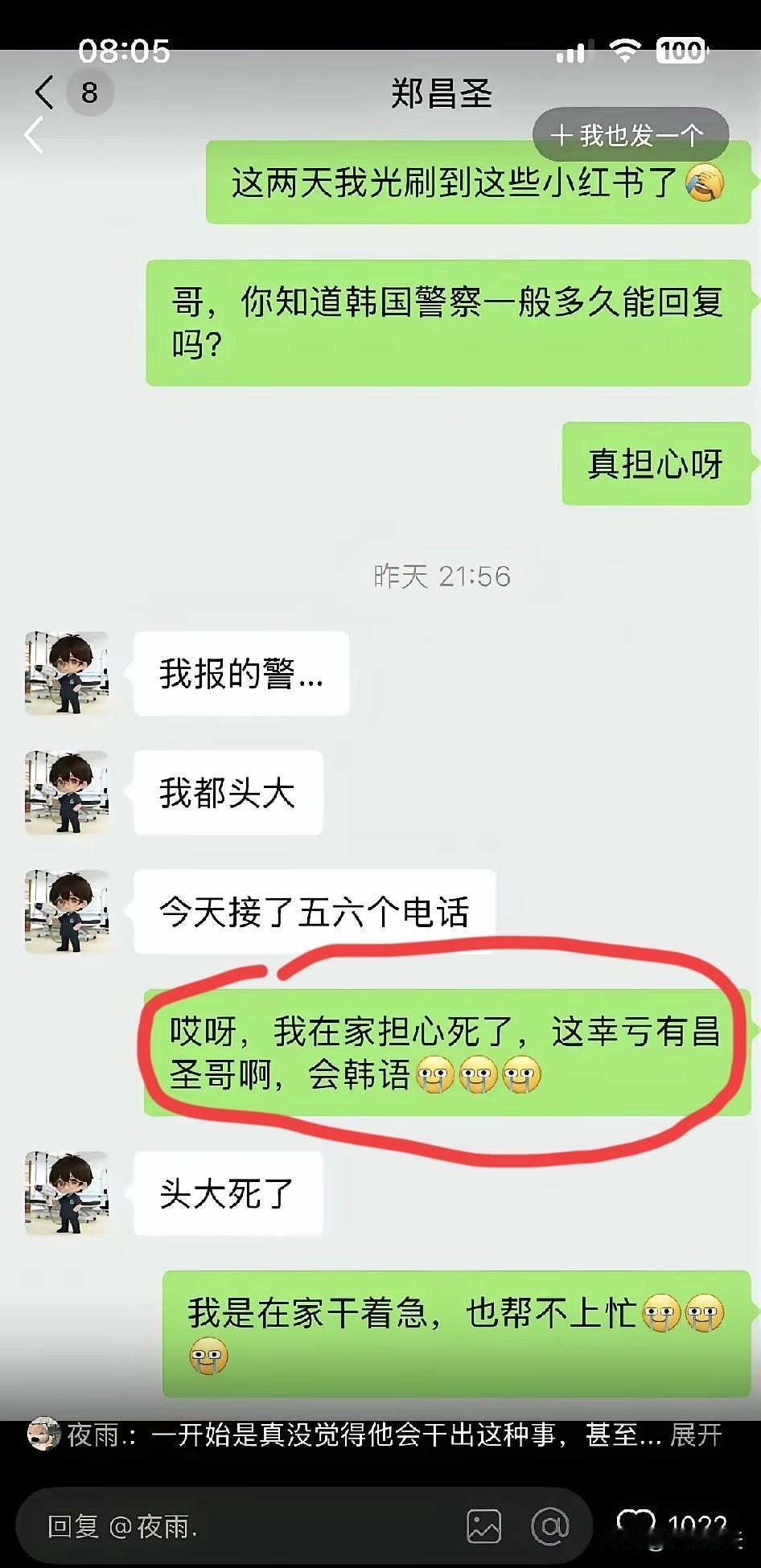 家人还一直把这个家伙当好人，一直蒙在鼓里，一直在感谢这个凶手“幸亏有昌圣哥”，这