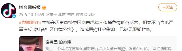 【抖音回应克里西被封抖音回应克里西言论争议】抖音黑板报官方微博13日消息：主播