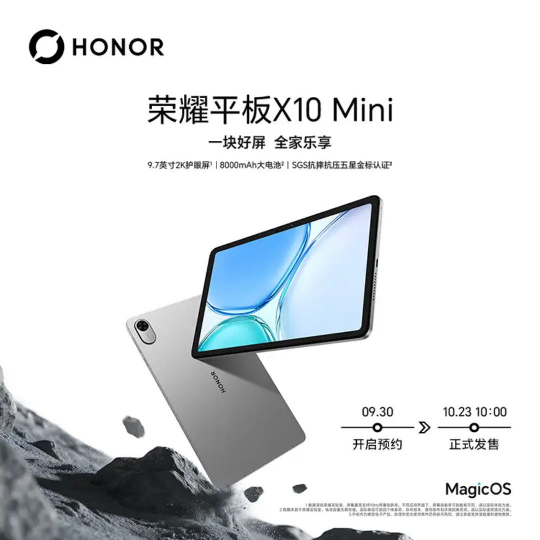 【荣耀平板X10Mini上架：9.7英寸护眼屏，10月23日发售】