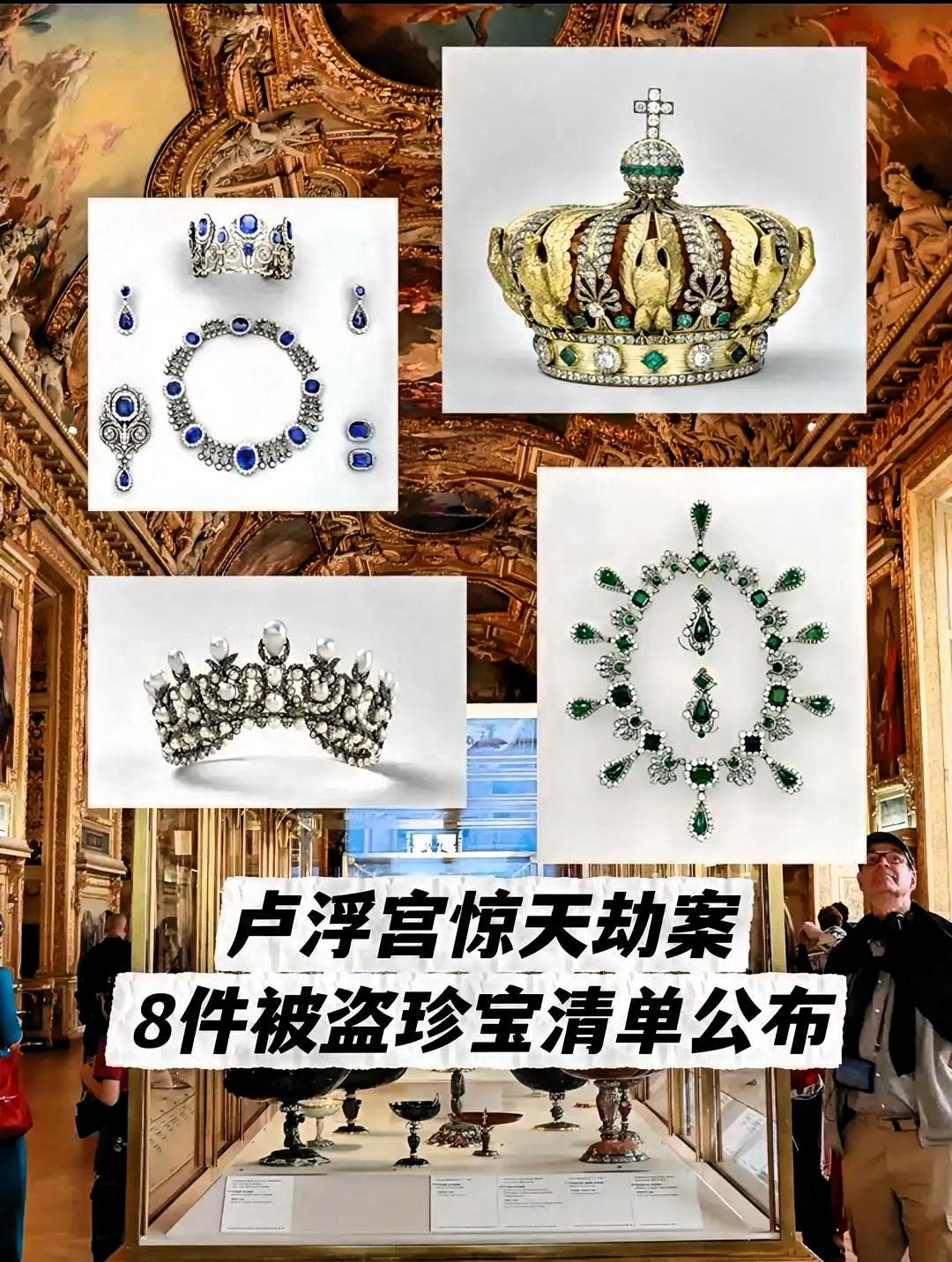 近几日，卢浮宫被盗事件引发了广泛的关注和讨论。据报道，这次事件一共盗走了卢浮宫9