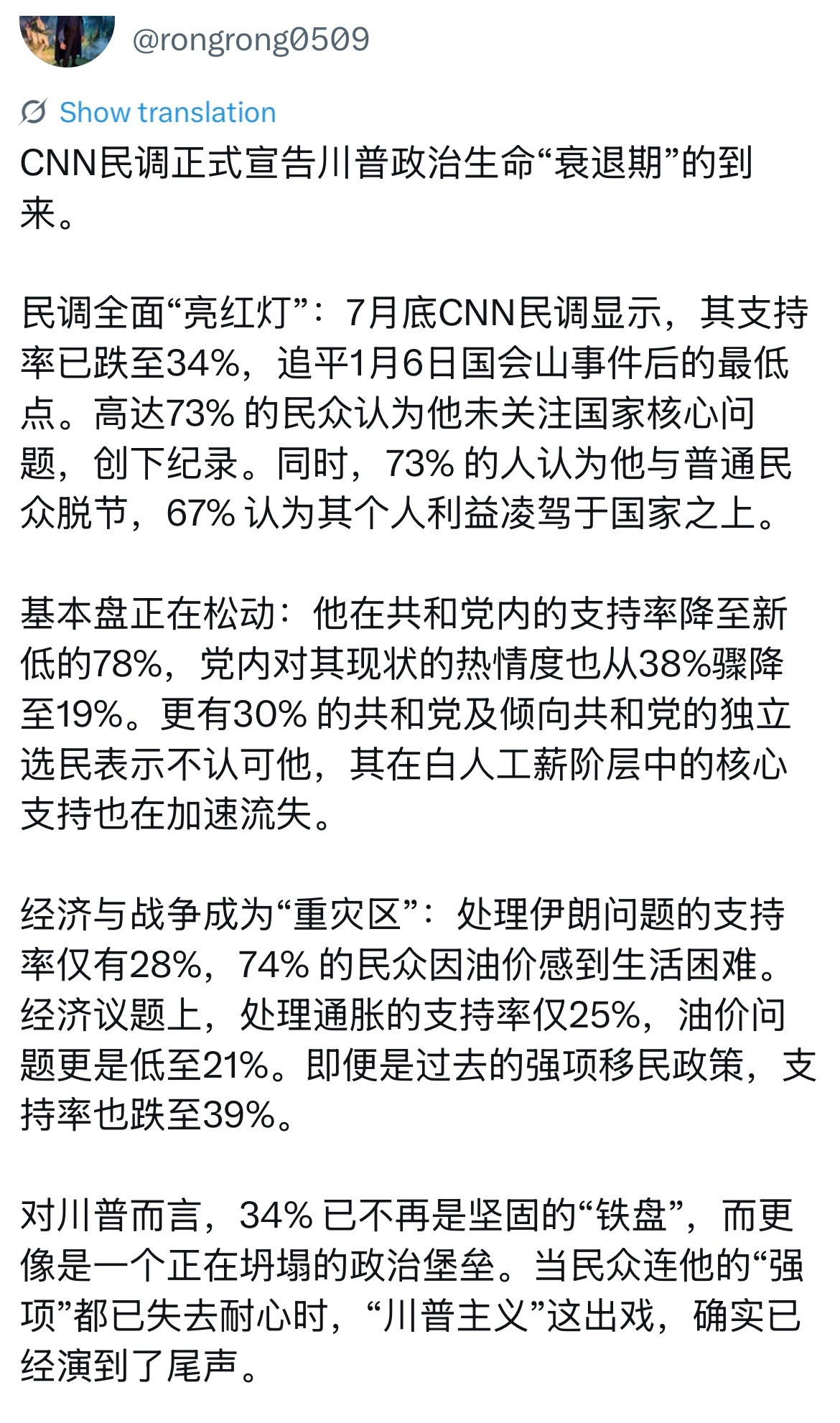 川普乱政是美国历史上的一幕丑剧。