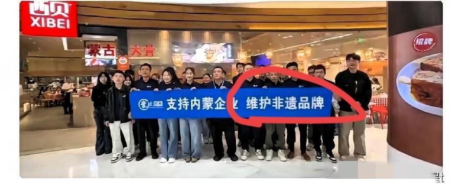 西贝竟让合作商喊：“维护非遗品牌”到底算不算非遗？我查了一下才知道按照