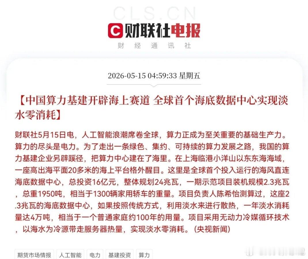 利好！大利好消息！算力产业链又来利好了早上4点59分，财联社发布了一条重磅消息，
