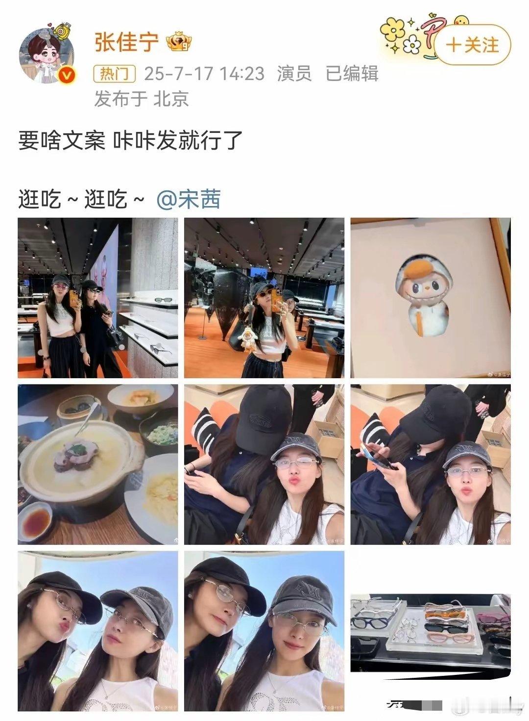 张佳宁宋茜一起逛街，闺蜜俩戴同款金丝眼镜，嘟嘴卖萌好美好可爱​​​